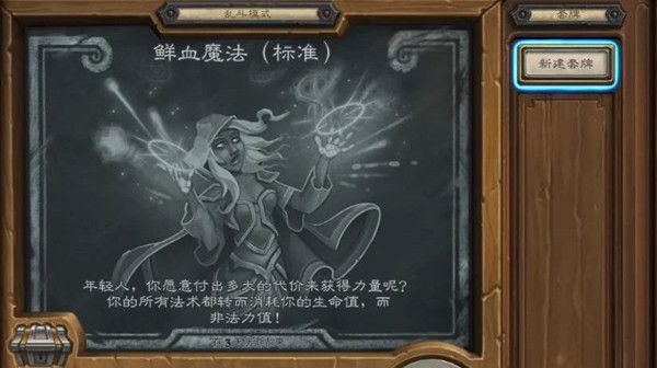 炉石传说2020鲜血魔法乱斗怎么玩？规则介绍与卡组推荐[多图]图片1