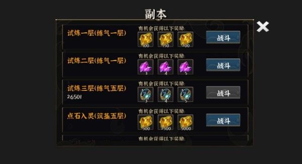 我对修真没兴趣宗门怎么升级？宗门升级攻略[多图]图片5