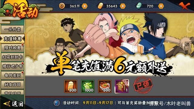 火影忍者手游2020组织秋日祭事件答案大全[多图]图片1