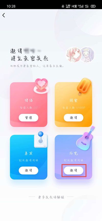 qq死党关系有什么用？死党关系作用及设置方法介绍[多图]图片5