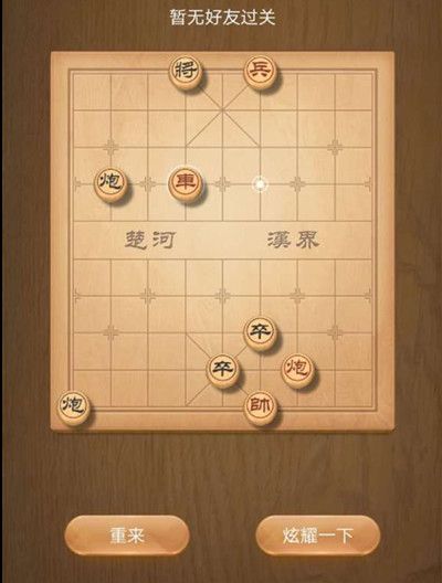 天天象棋残局挑战194期最佳破解攻略[多图]图片2