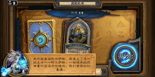 炉石传说英雄之书第一章怎么过？剧情通关攻略大全