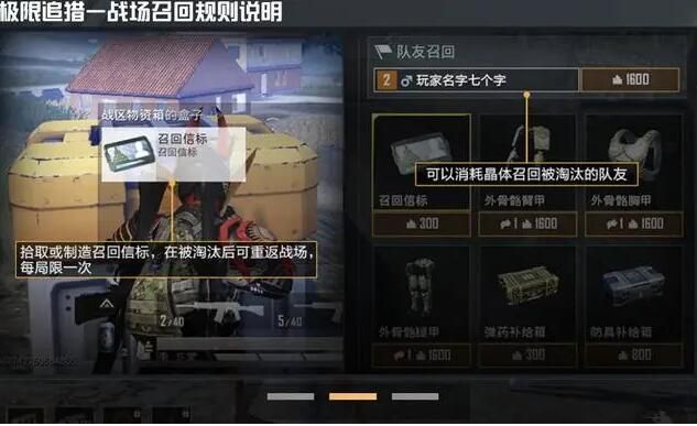 和平精英极限追猎怎么复活队友 操作方法详解[多图]图片1
