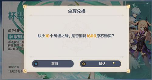 原神相遇之缘和纠缠之缘有什么用？作用及区别介绍[多图]图片2