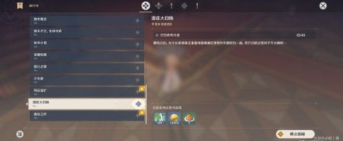 原神酒庄大扫除任务攻略 详细流程介绍[多图]图片1