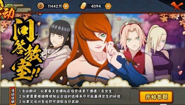 火影忍者手游问答教室答案汇总2020[多图]图片1