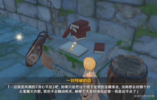 原神怀宝应自珍任务攻略 详细流程介绍[多图]图片3