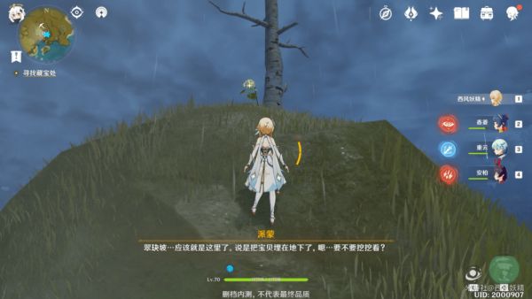 原神怀宝应自珍任务攻略 详细流程介绍[多图]图片9