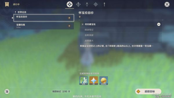 原神怀宝应自珍任务攻略 详细流程介绍[多图]图片1