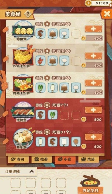 阴阳师妖怪屋食谱升级攻略 所有食物升级技巧介绍[多图]图片2