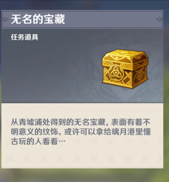 原神无名的宝藏在哪里？任务完成流程攻略[多图]图片1