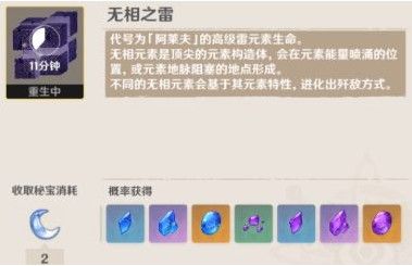 原神无相之雷怎么打？打法技巧介绍