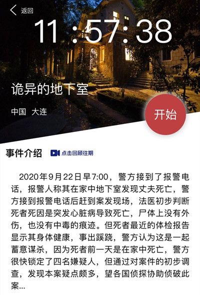 犯罪大师诡异的地下室答案攻略 9月22日突发案件解析[多图]图片2