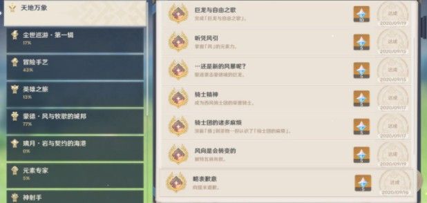 原神略表歉意怎么做？成就任务完成攻略[多图]图片1