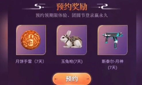 和平精英月饼手雷扔不出去怎么办？扔不出去解决方法[多图]图片3