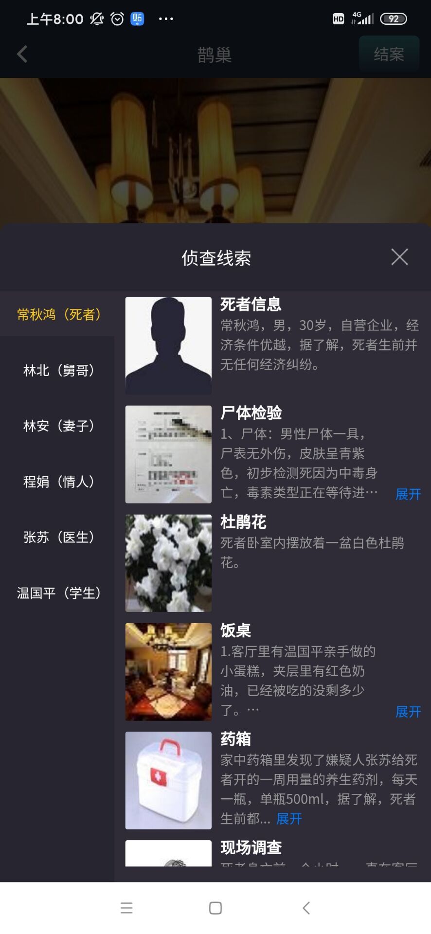 犯罪大师鹊巢答案是什么？Crimaster9月26日突发案件攻略[多图]图片2