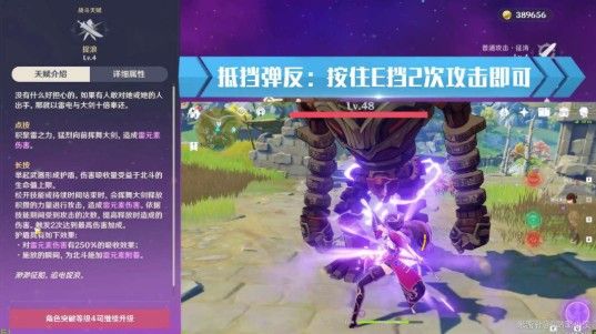 原神北斗怎么弹反？完美弹反攻略[多图]图片3