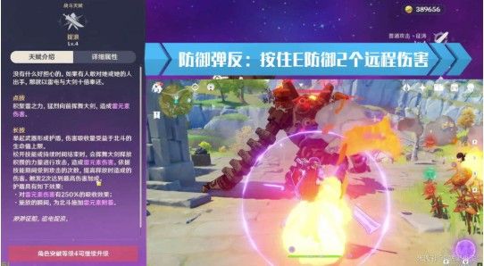 原神北斗怎么弹反？完美弹反攻略[多图]图片4