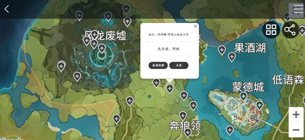 高能时刻原神地图怎么用？地图使用攻略[多图]图片9