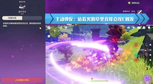原神北斗怎么弹反？完美弹反攻略[多图]图片1
