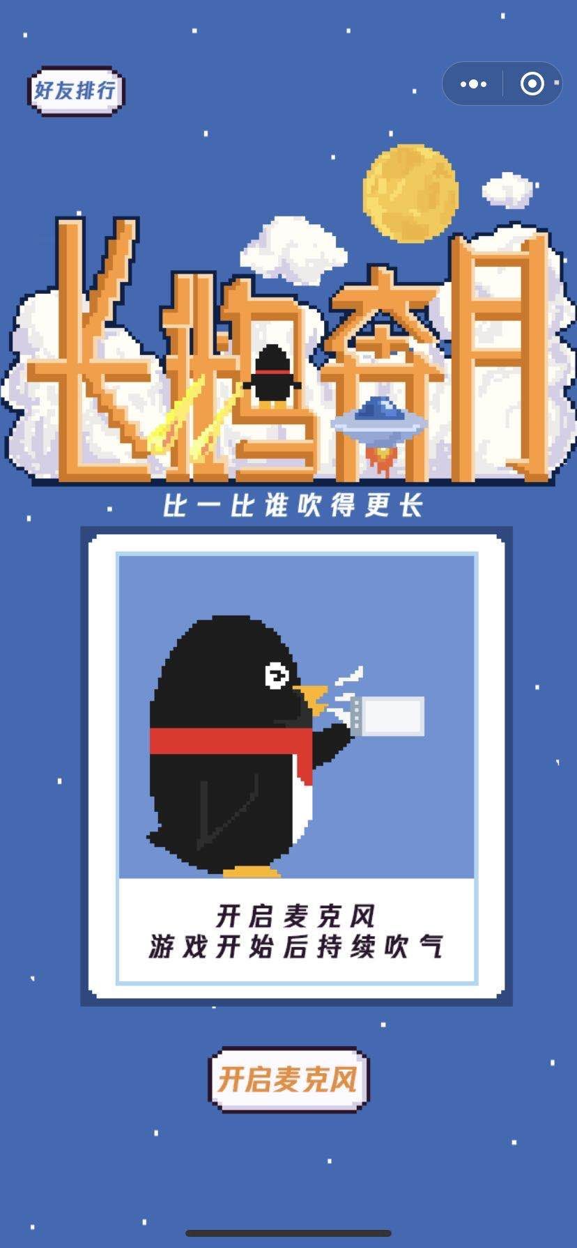 微信长鹅奔月怎么玩？新手入门必看攻略[多图]图片2