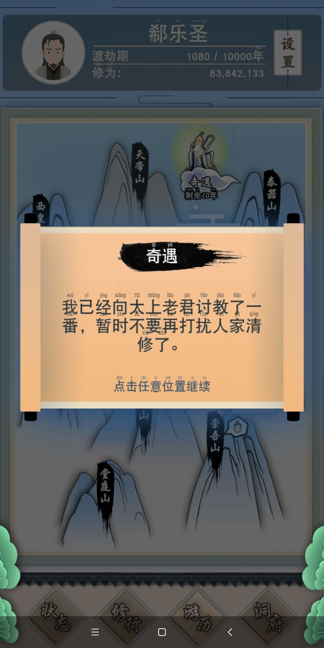 修仙式人生战力怎么提升？战力快速提升攻略[多图]图片3