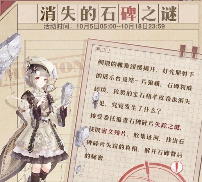 奇迹暖暖消失的石碑之谜答案是什么？所有问题答案攻略[多图]图片1