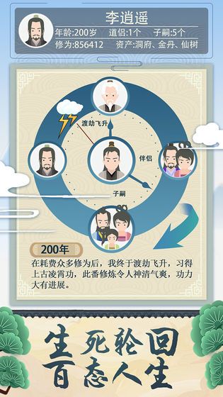 修仙式人生攻略大全 新手入门少走弯路攻略[多图]图片2