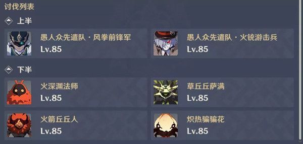 原神诺艾尔深境螺旋攻略 7-10层打法攻略[多图]图片10