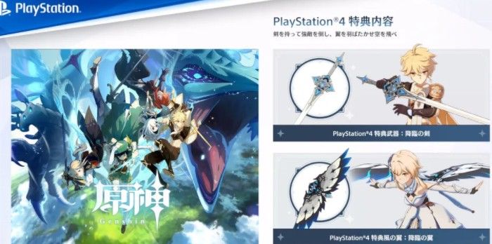 原神ps4特典翅膀怎么获得？获取方法介绍[多图]图片1
