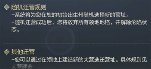 鸿图之下迁营怎么玩？迁营玩法与条件介绍[多图]图片1
