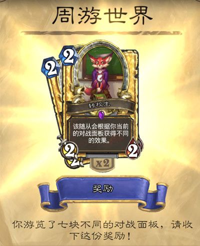 炉石传说转校生金卡怎么获得？获取方法介绍[多图]图片2