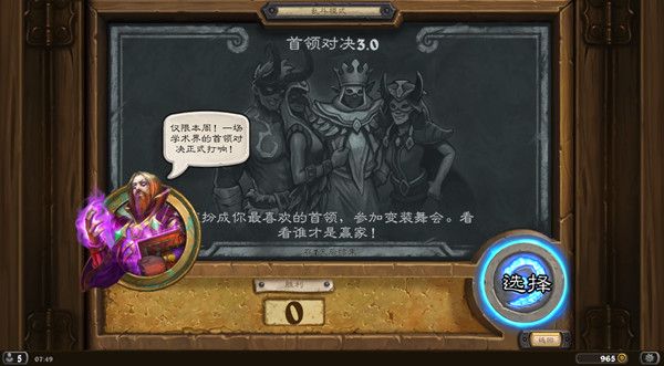 炉石传说首领对决3.0乱斗怎么玩？英雄阵容搭配推荐[多图]图片1