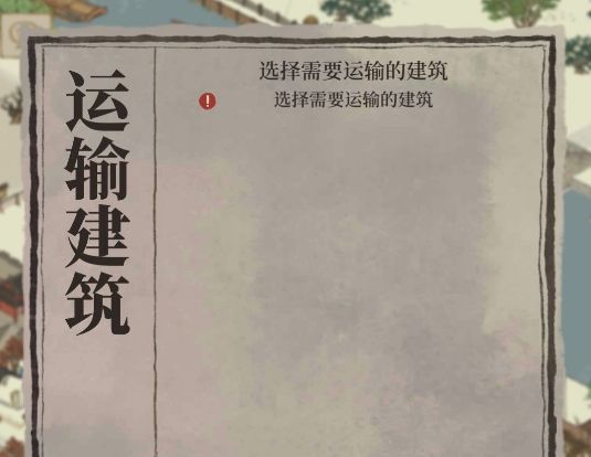 江南百景图怎么运输建筑？运建筑去杭州攻略[多图]图片3