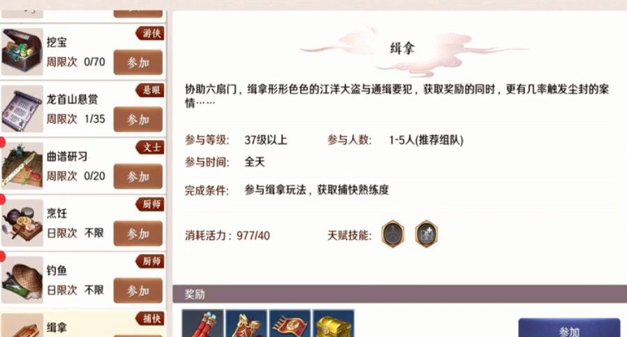 天涯明月刀手游缉拿任务怎么做？任务完成攻略[多图]图片1