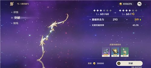 原神武器突破三阶任务攻略 任务完成方法介绍[多图]图片2