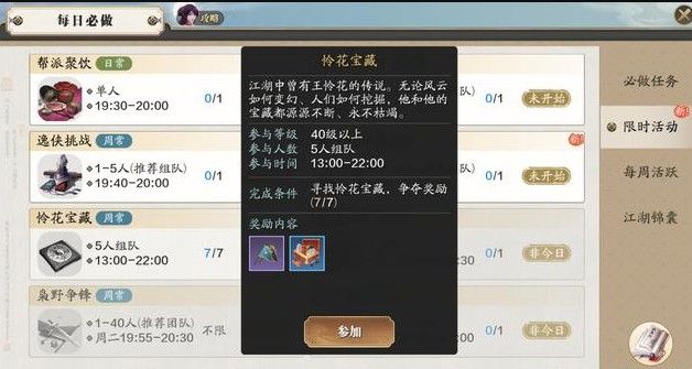 天涯明月刀手游怜花宝藏怎么获得？宝藏获取攻略[多图]图片3