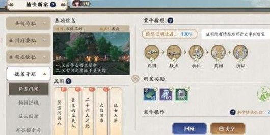 天涯明月刀手游捕快断案攻略 全任务答案汇总[多图]图片1