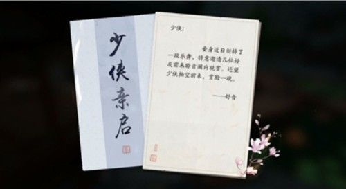 天涯明月刀手游聆音之约怎么过？奇遇触发攻略[多图]图片2