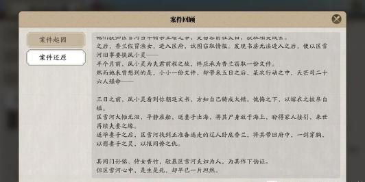 天涯明月刀手游捕快断案攻略 全任务答案汇总[多图]图片3