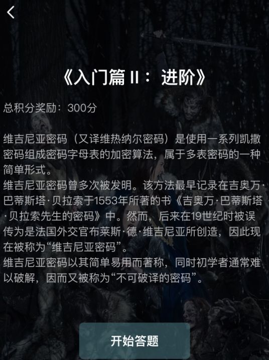 犯罪大师入门篇2进阶答案攻略 完整密文介绍[多图]图片2