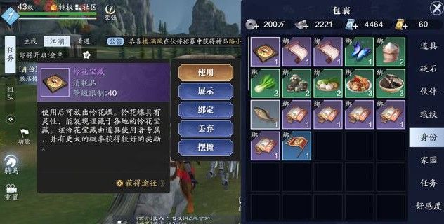 天涯明月刀手游怜花宝藏怎么获得？宝藏获取攻略[多图]图片2