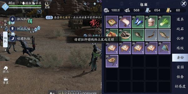 天涯明月刀手游怎么劫镖？劫镖服获取攻略[多图]图片1