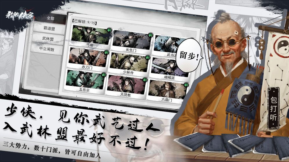 我的侠客门派选择攻略 新手最佳门派选择推荐[多图]图片2