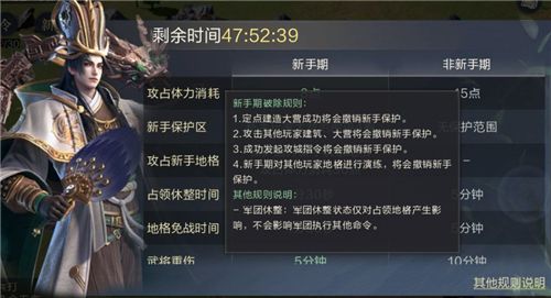 鸿图之下新手保护期有几天？免战持续时间介绍[多图]图片2