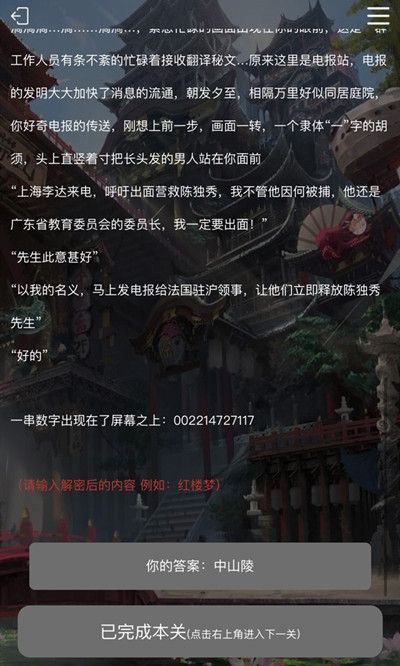 犯罪大师秦淮行答案是什么？1-3关正确答案解析[多图]图片5