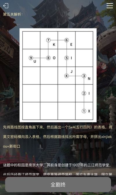 犯罪大师秦淮行答案是什么？1-3关正确答案解析[多图]图片6
