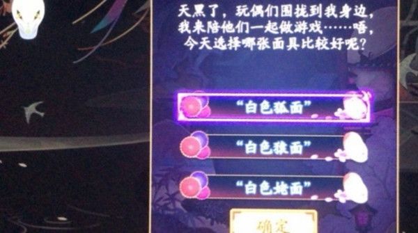 阴阳师今天选择哪张面具比较好呢？面具选择推荐[多图]图片2