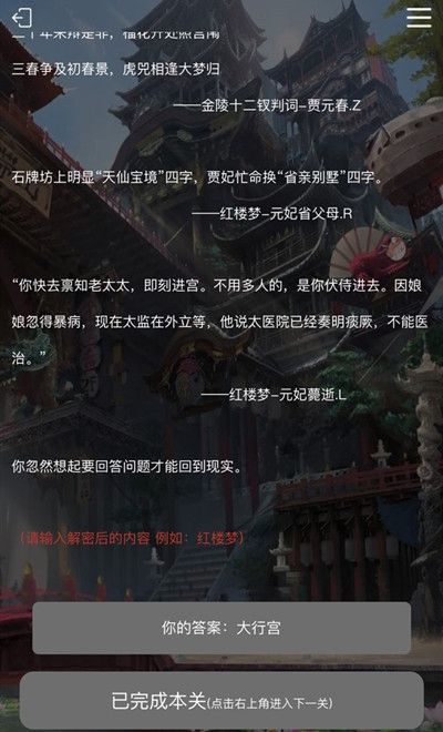 犯罪大师秦淮行答案是什么？1-3关正确答案解析[多图]图片2