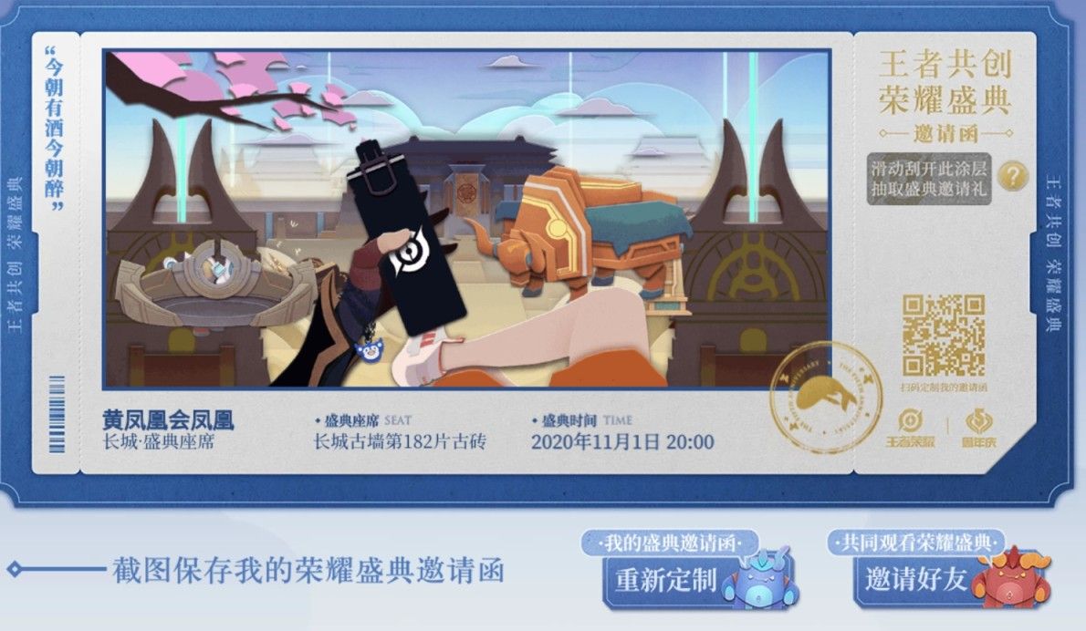 王者荣耀定制邀请函怎么抽奖？抽奖方法介绍[多图]图片2